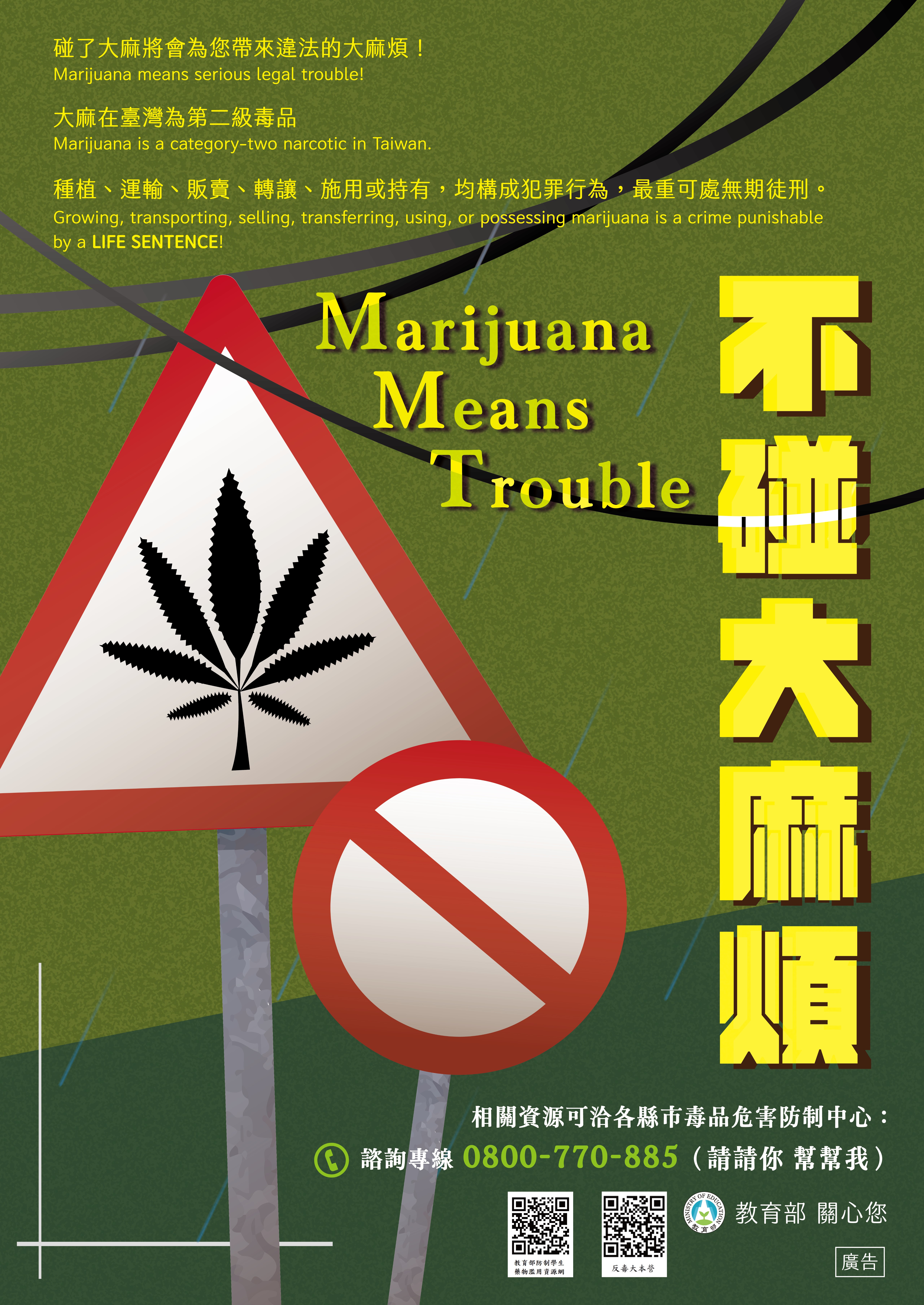 「不碰大麻煩」海報電子檔.jpg